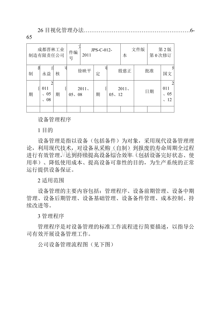 6设备及工装管理.docx_第3页