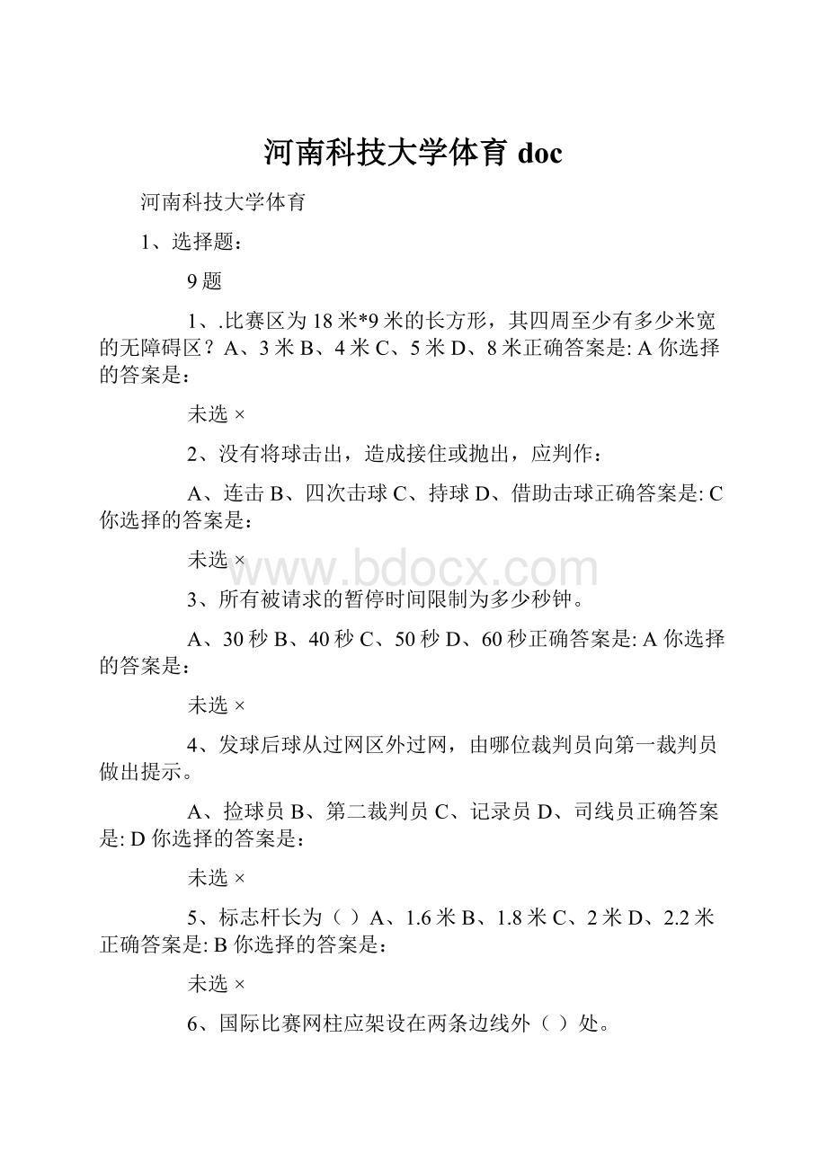 河南科技大学体育doc.docx_第1页