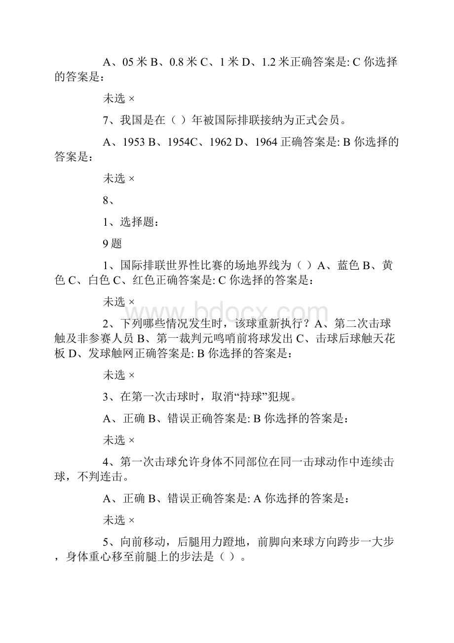 河南科技大学体育doc.docx_第2页