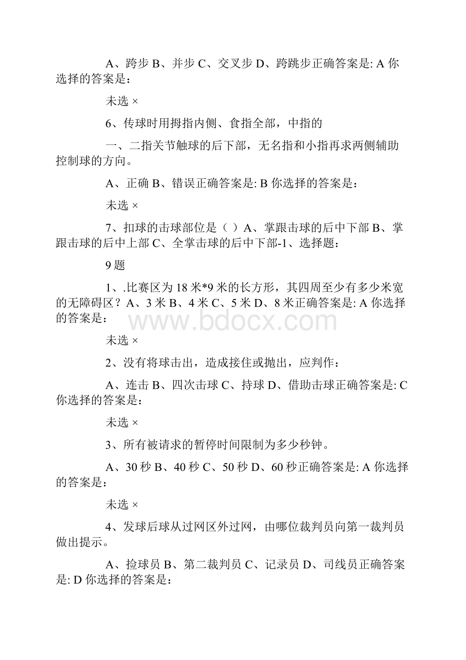 河南科技大学体育doc.docx_第3页