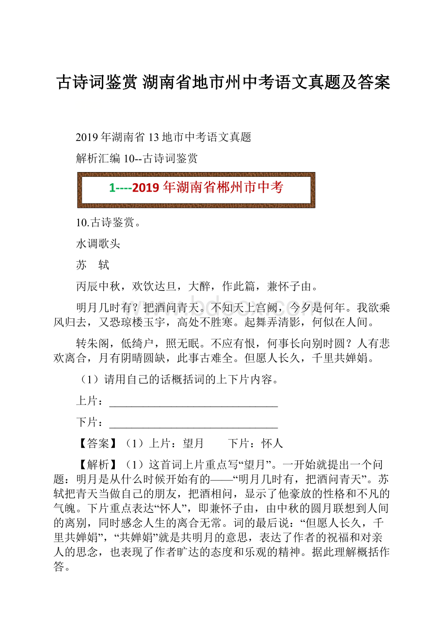 古诗词鉴赏 湖南省地市州中考语文真题及答案.docx_第1页