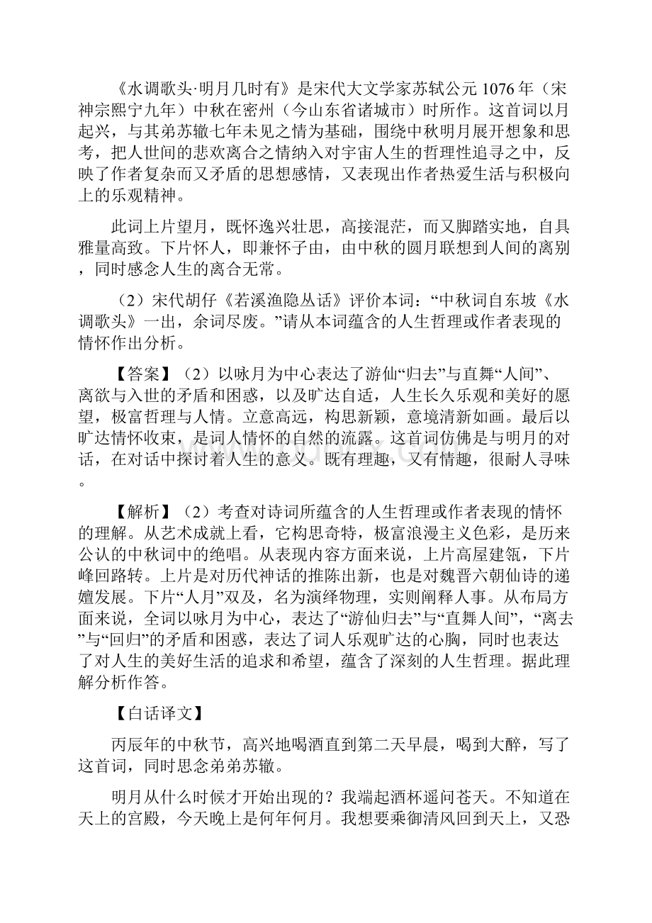 古诗词鉴赏 湖南省地市州中考语文真题及答案.docx_第2页