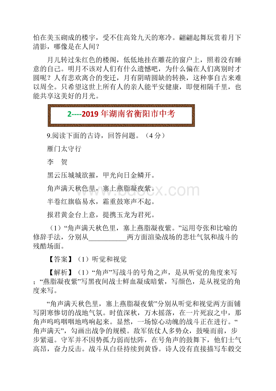 古诗词鉴赏 湖南省地市州中考语文真题及答案.docx_第3页