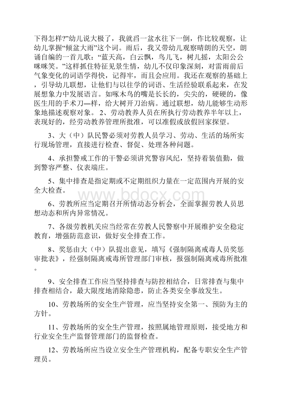 劳教戒毒人民警察上岗前培训考试题目库共15页文档.docx_第2页