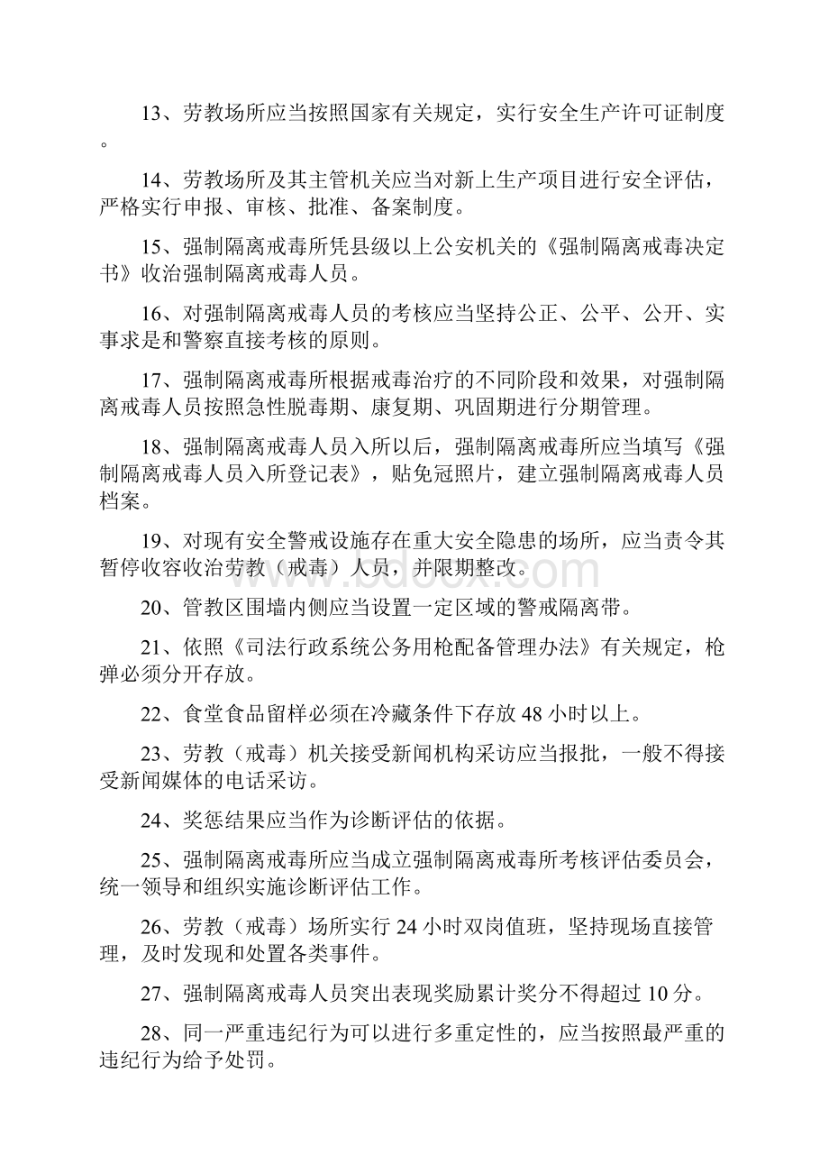 劳教戒毒人民警察上岗前培训考试题目库共15页文档.docx_第3页