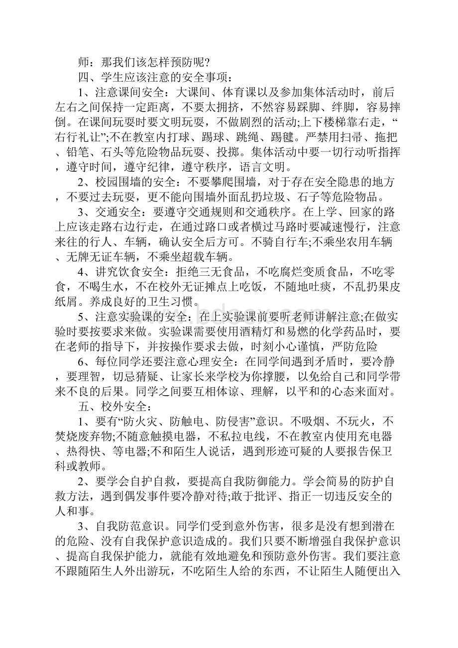 幼儿园开学安全第一课教案.docx_第3页