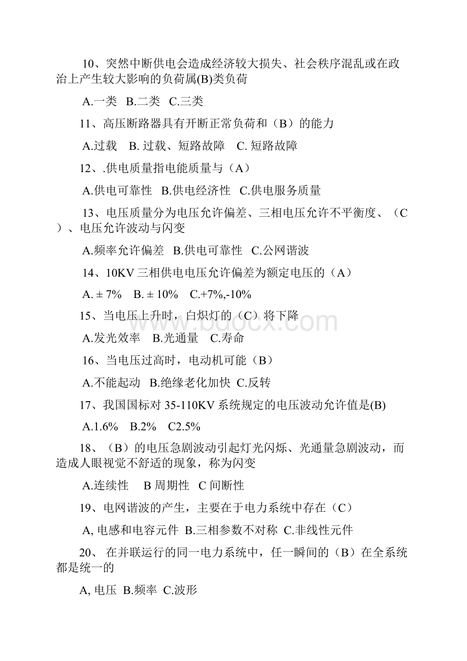 电力系统基本知识练习题.docx_第2页