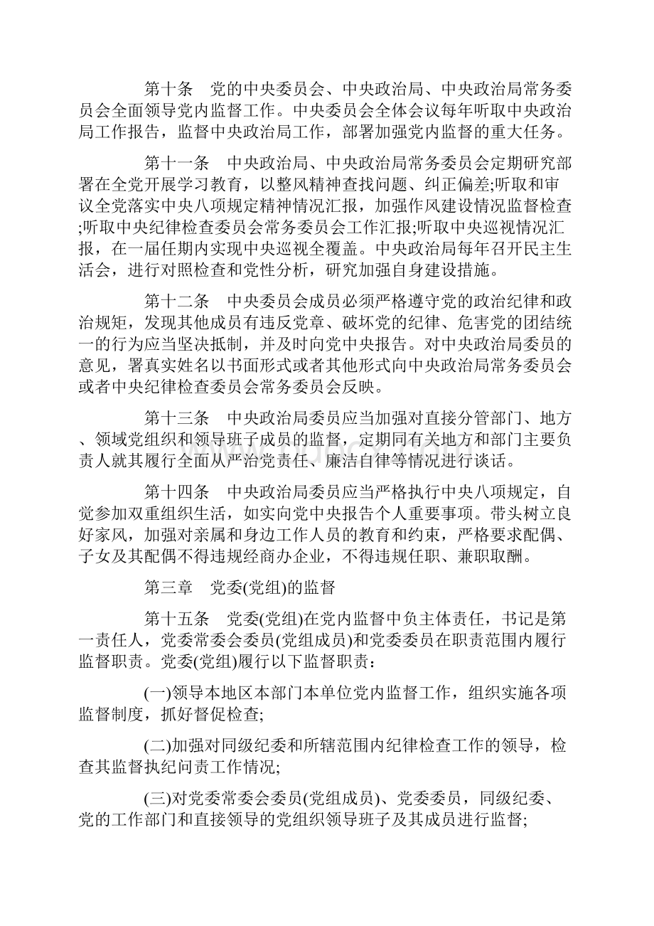 我国共产党党内监督条例Word格式文档下载.docx_第3页