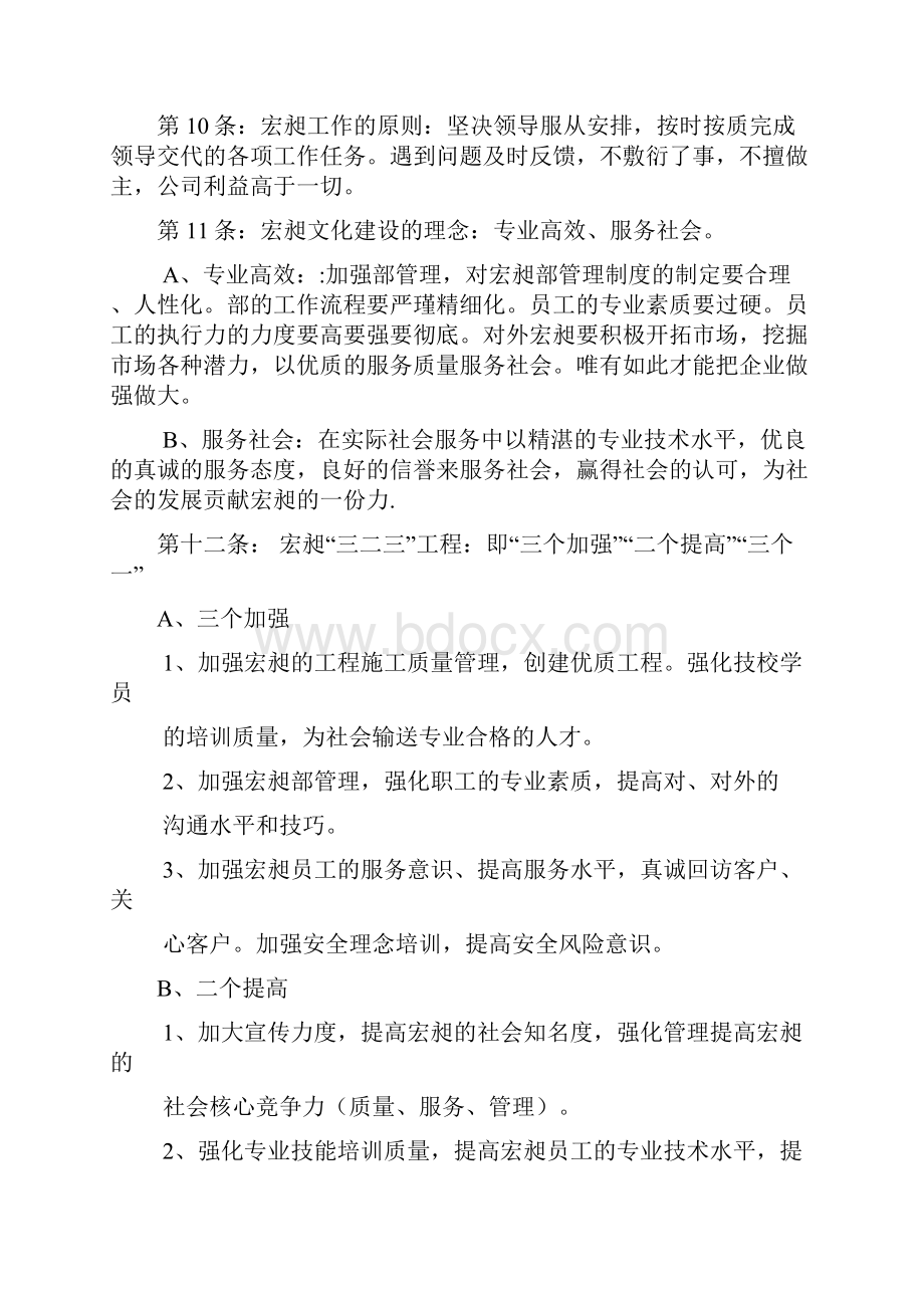 工程机械服务部管理制度范本.docx_第2页