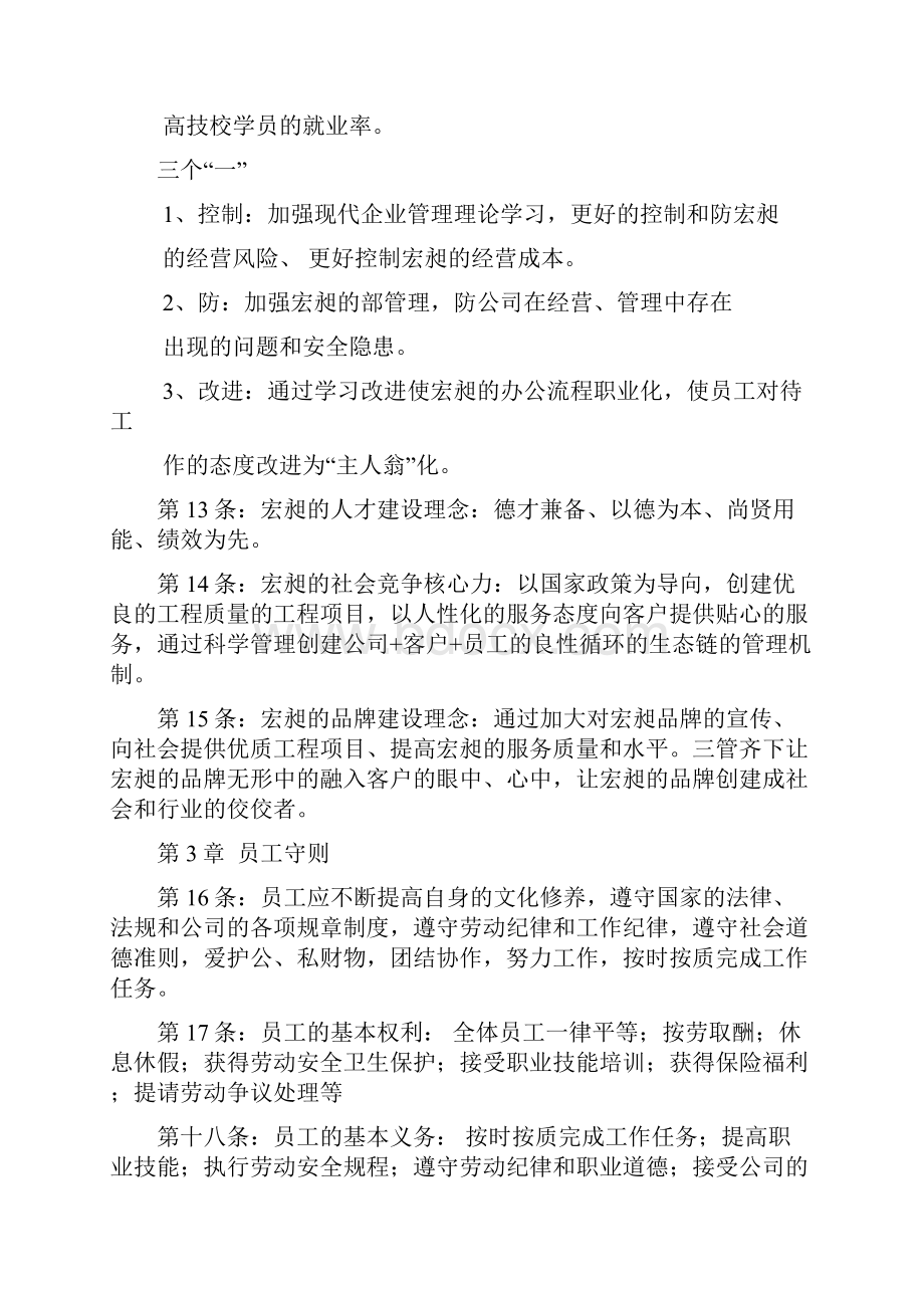 工程机械服务部管理制度范本.docx_第3页