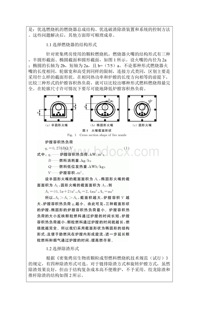 烤烟用生物质颗粒燃烧机及其控制方法研究Word文档格式.docx_第2页