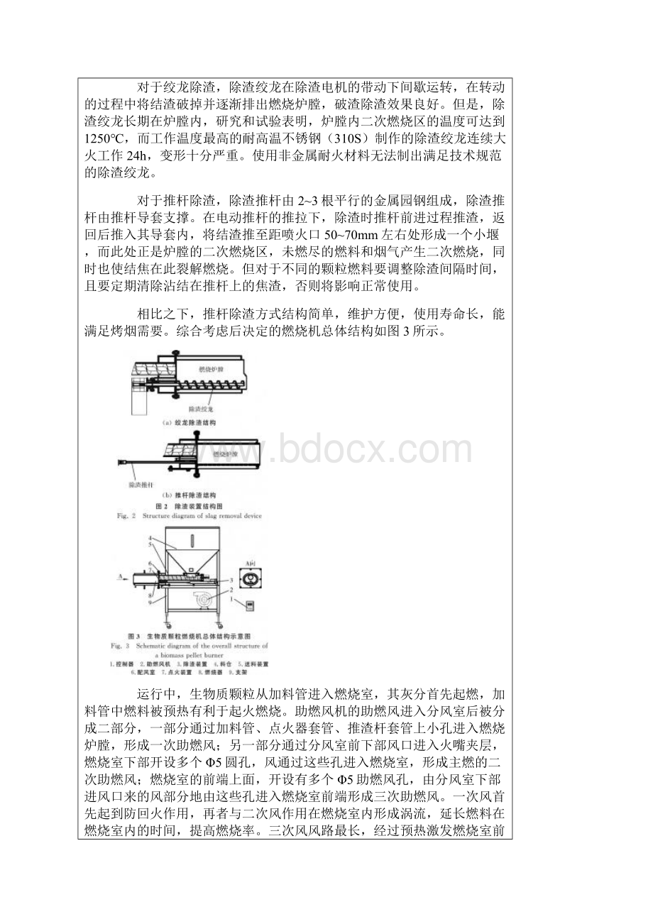 烤烟用生物质颗粒燃烧机及其控制方法研究.docx_第3页