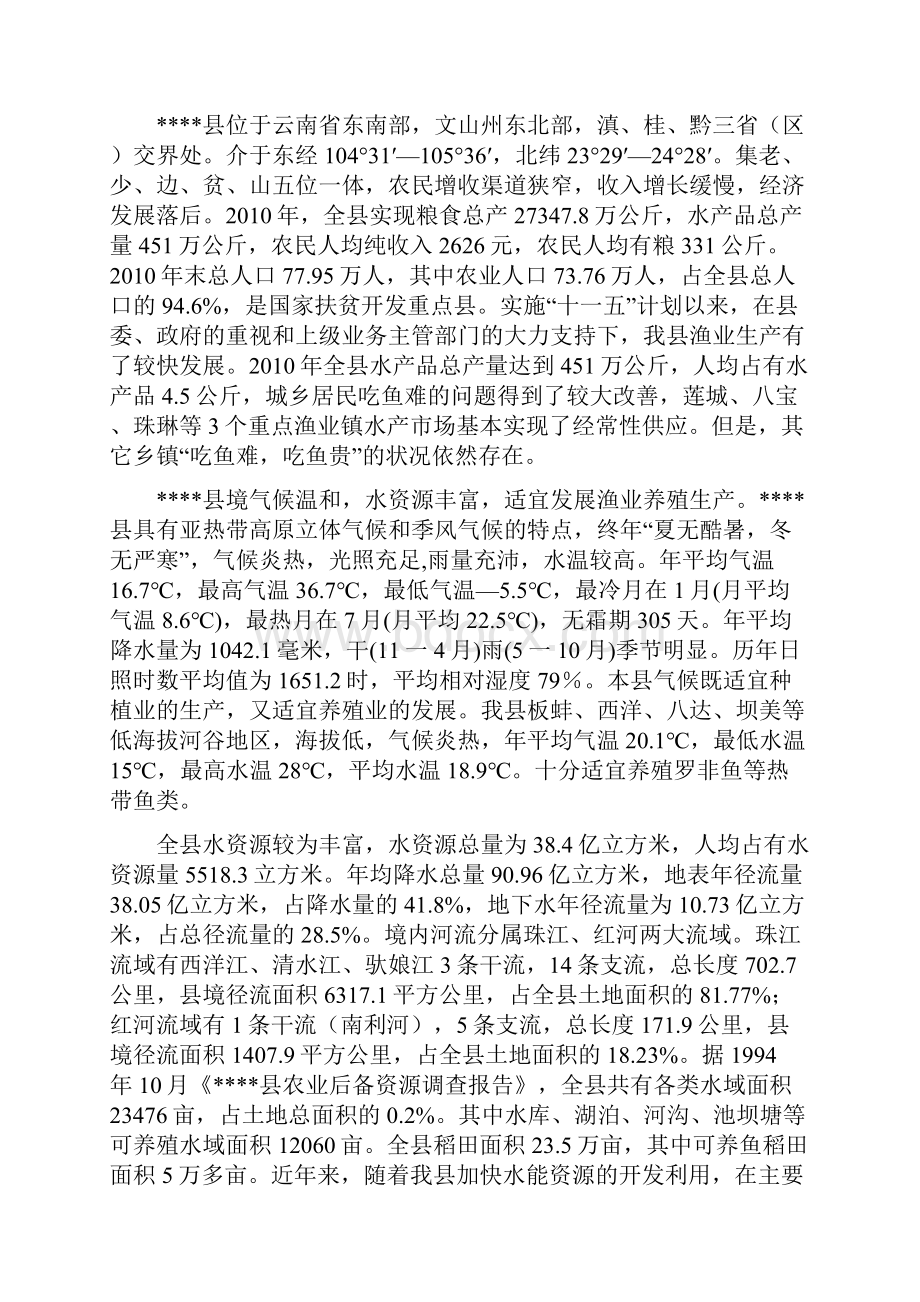 罗非鱼网箱养殖建设项目可行性研究报告.docx_第2页