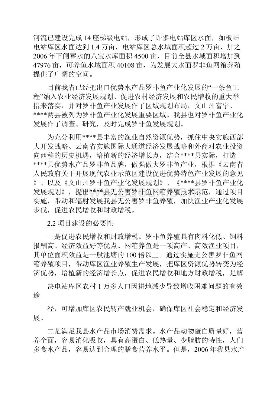 罗非鱼网箱养殖建设项目可行性研究报告.docx_第3页