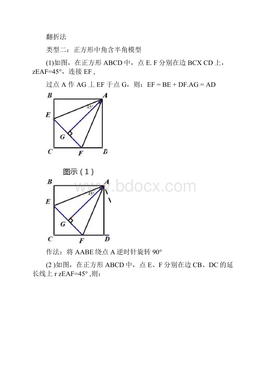 角含半角模型.docx_第2页