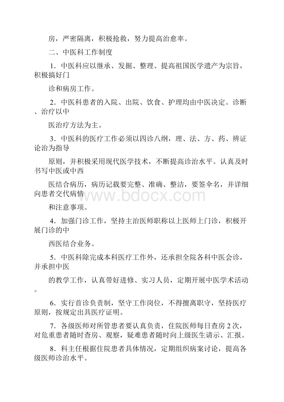 临床科室管理制度.docx_第2页