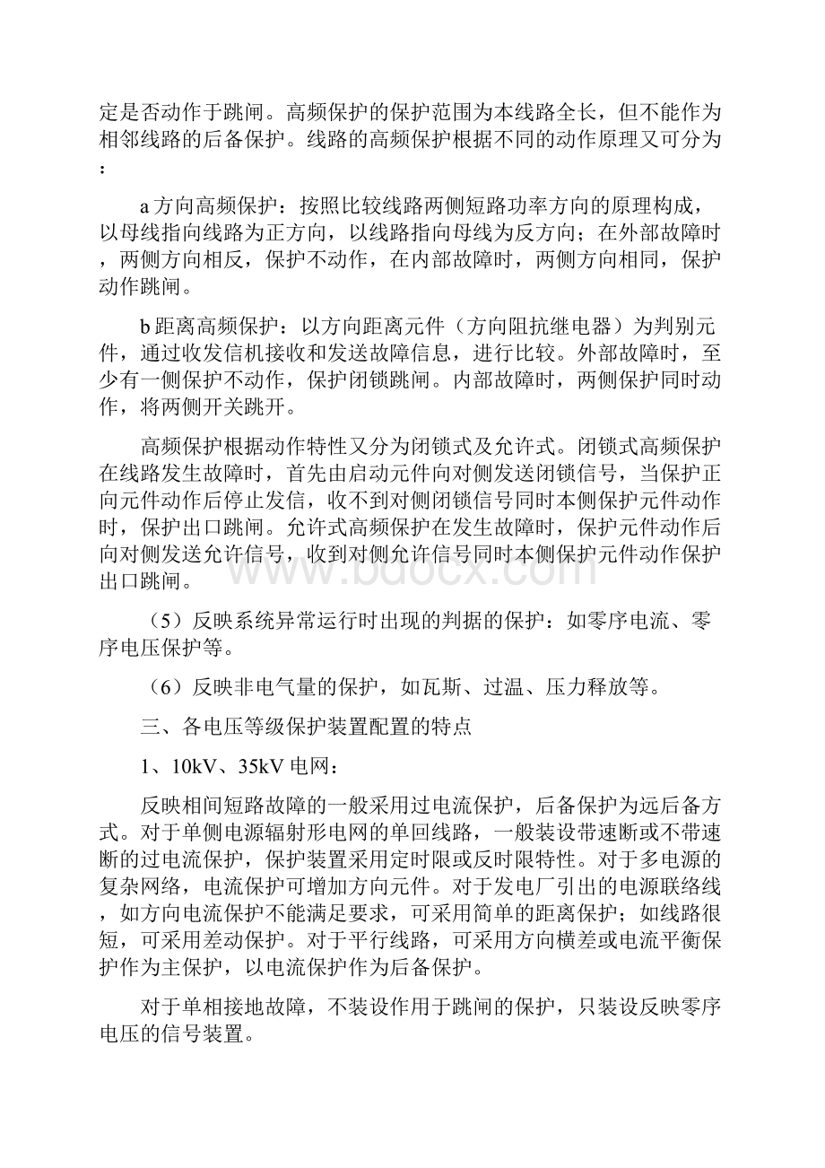 变电站继电保护及自动装置之欧阳化创编.docx_第3页