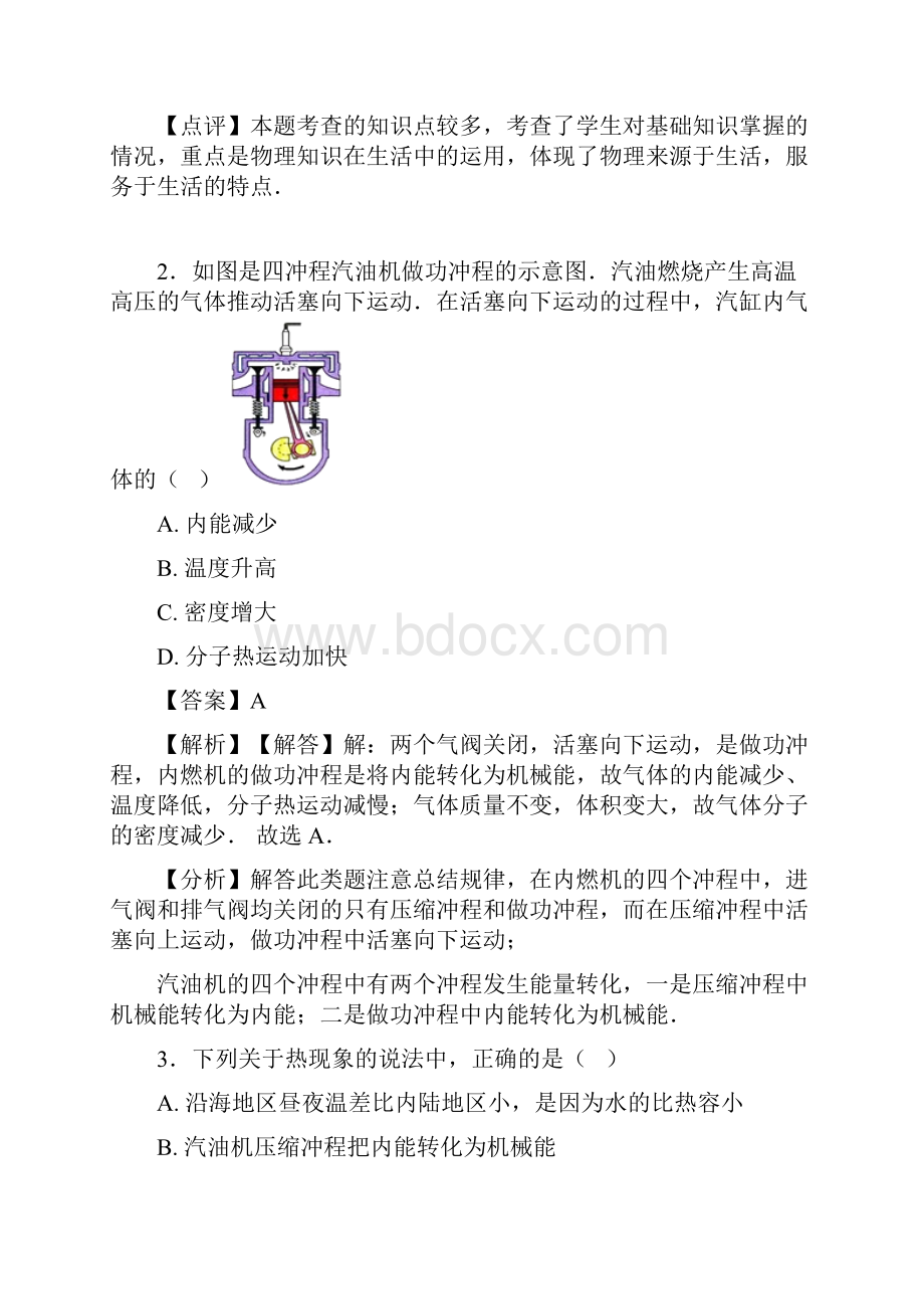 物理中考物理内能的利用专项测试题含答案解析.docx_第2页