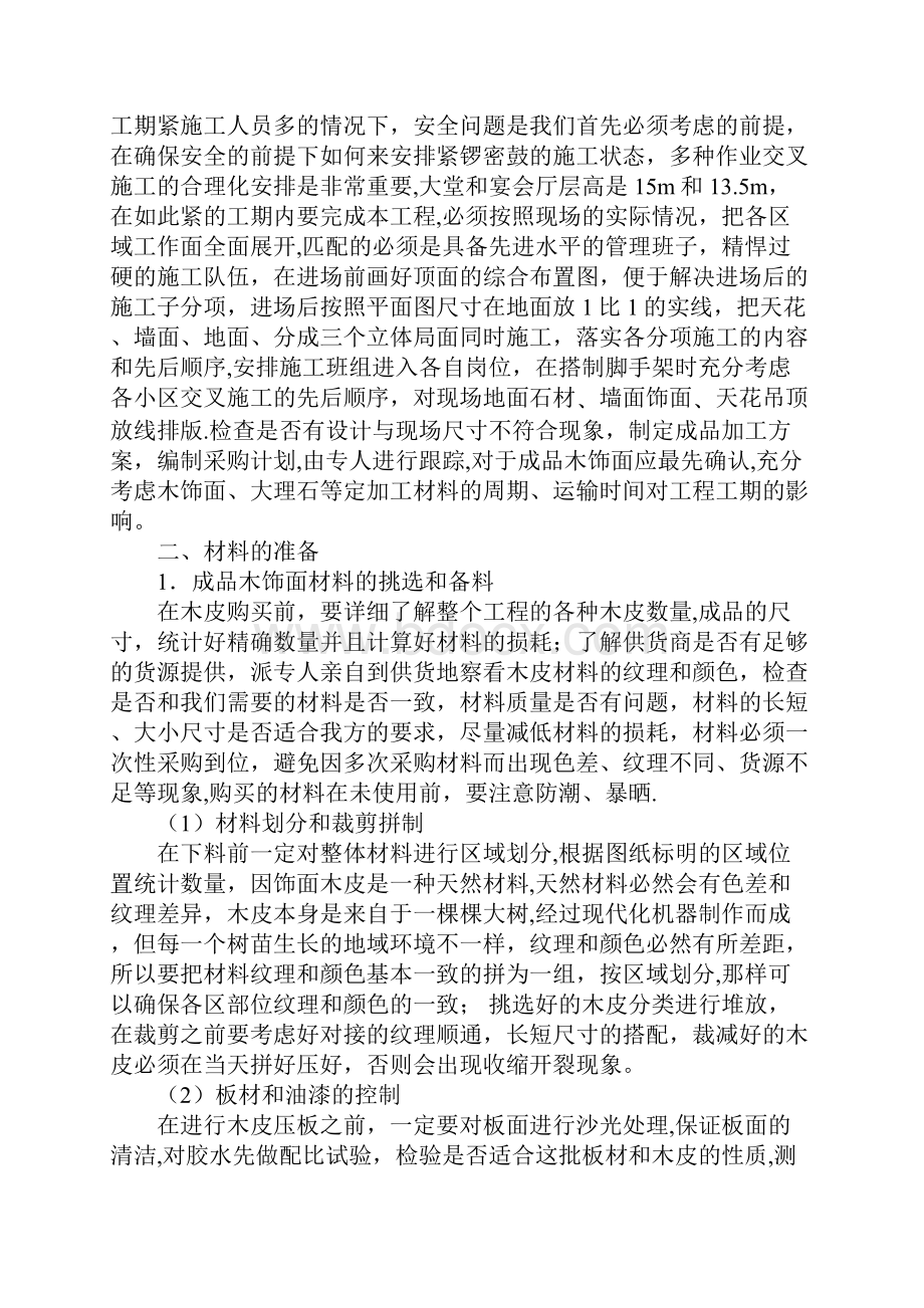 苏州金鸡湖酒店装修工程项目管理经验总结金螳螂K12教育文档.docx_第2页