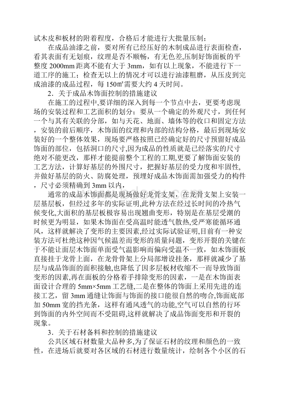 苏州金鸡湖酒店装修工程项目管理经验总结金螳螂K12教育文档.docx_第3页