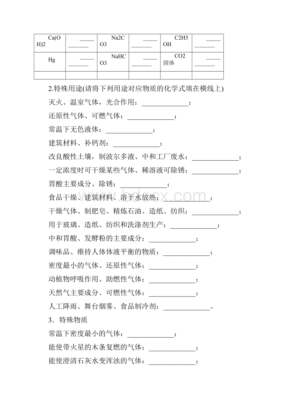 精选中考化学基础复习题型突破五物质组成和变化分析练习68.docx_第2页