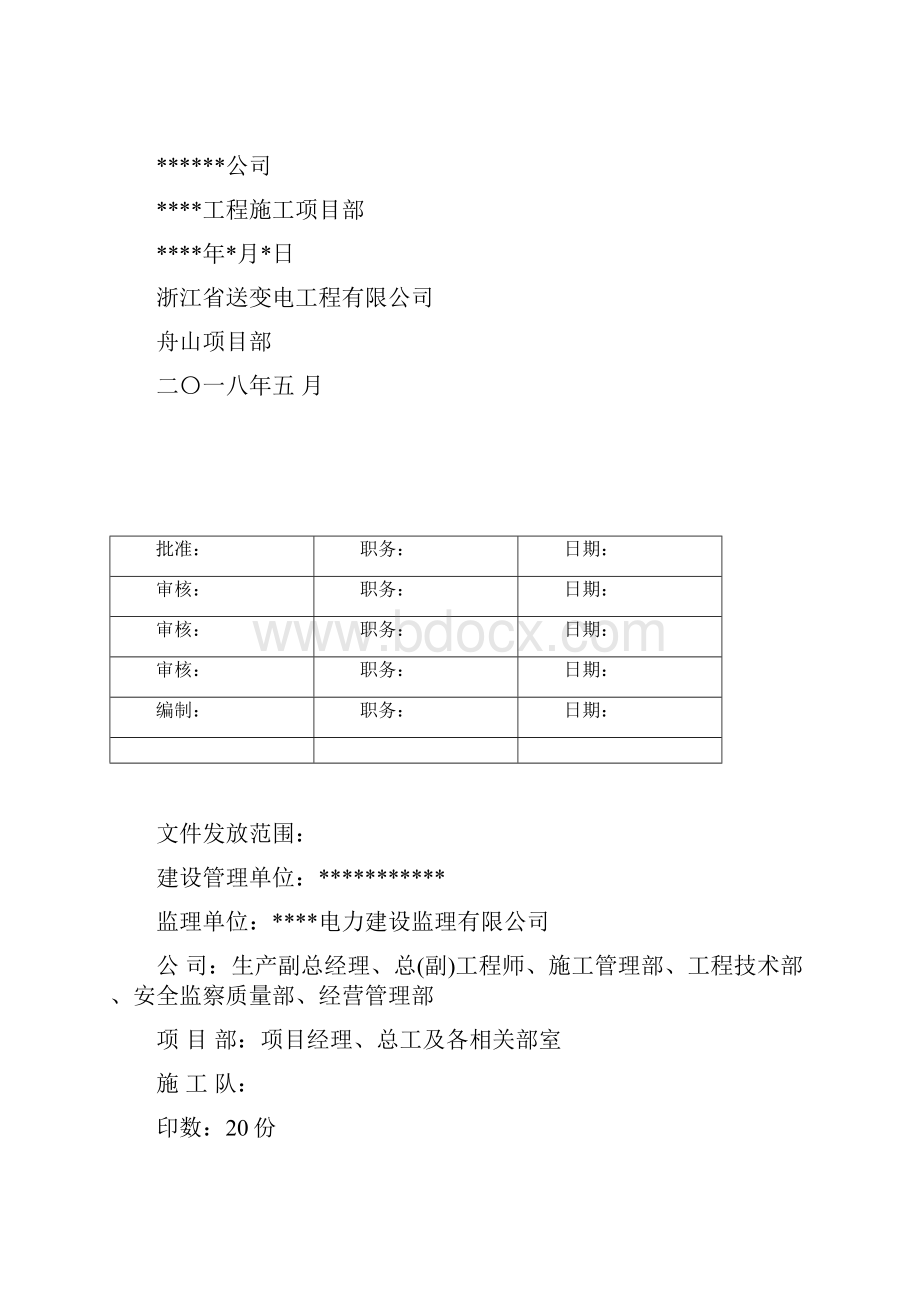 输电线路索道运输专项施工方案.docx_第2页