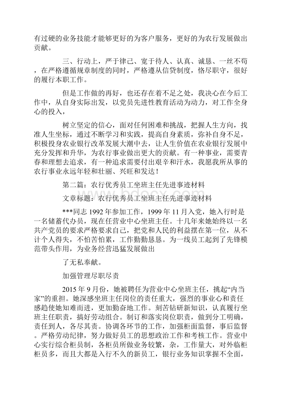 银行柜员个人先进事迹材料.docx_第2页