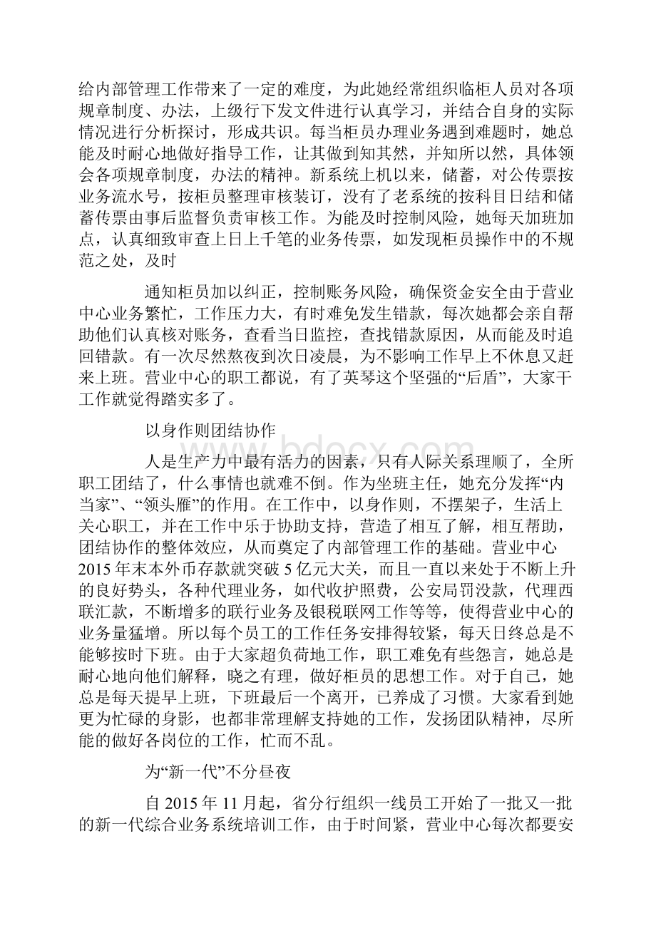 银行柜员个人先进事迹材料.docx_第3页