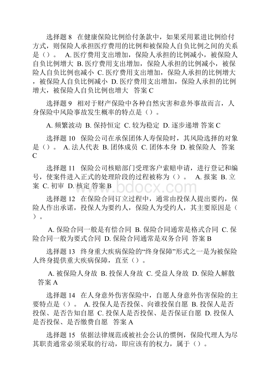 最新保险代理人考试全新试题必过.docx_第2页