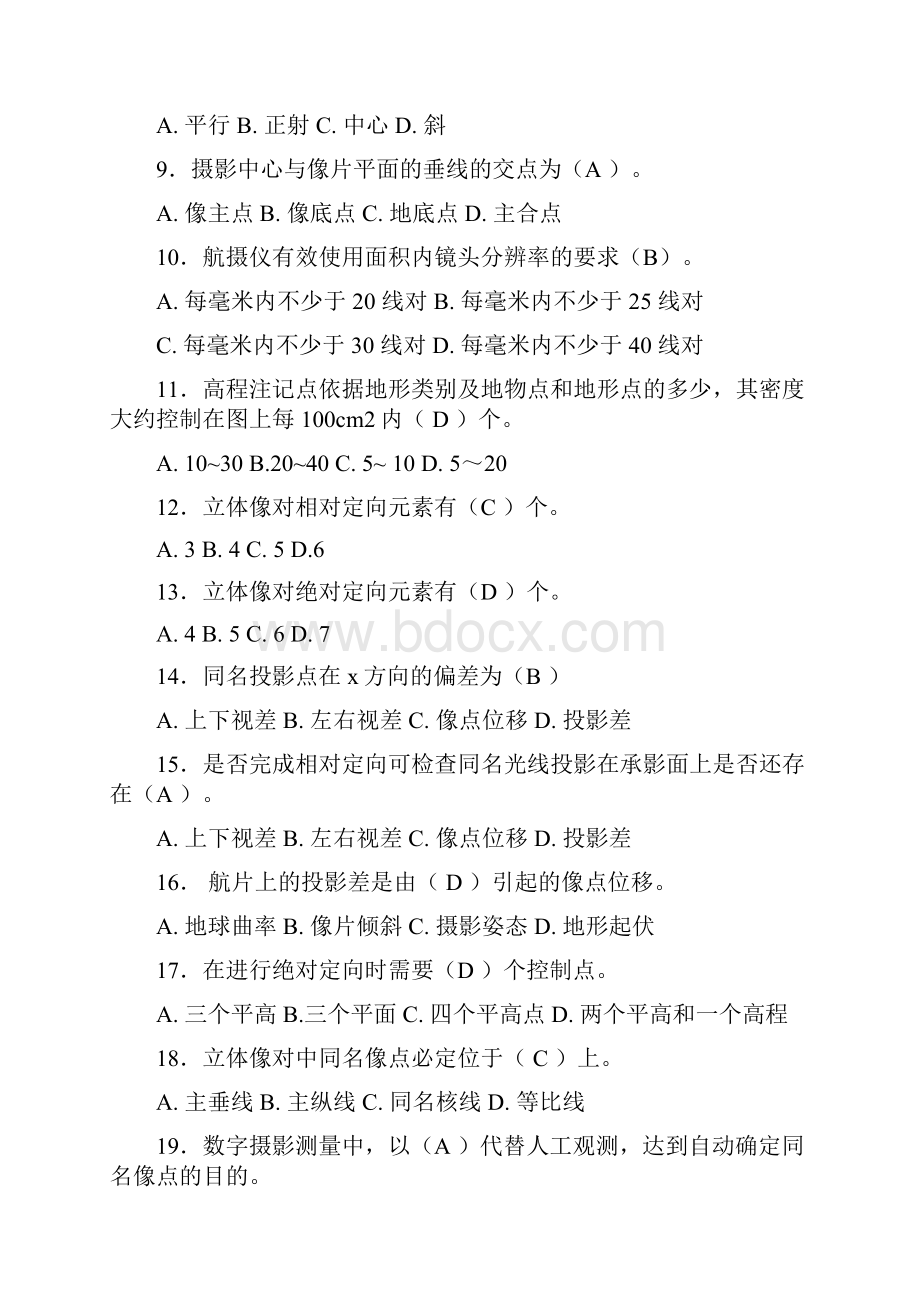 摄影测量与遥感期末中级考试习题题库资料.docx_第2页