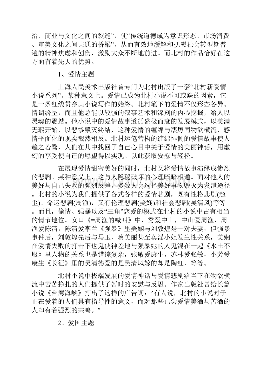 论北村小说的影像化倾向.docx_第2页