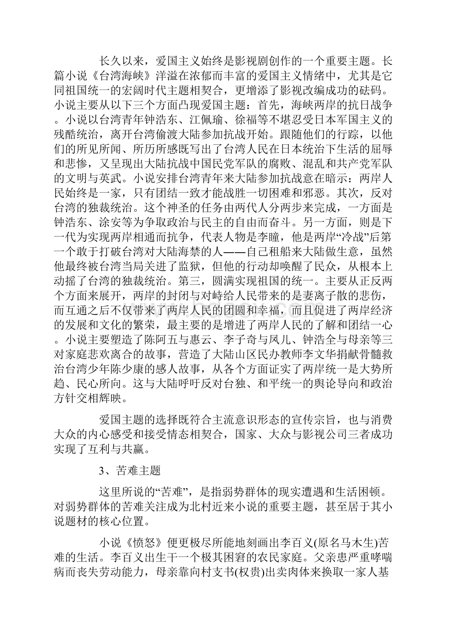 论北村小说的影像化倾向.docx_第3页