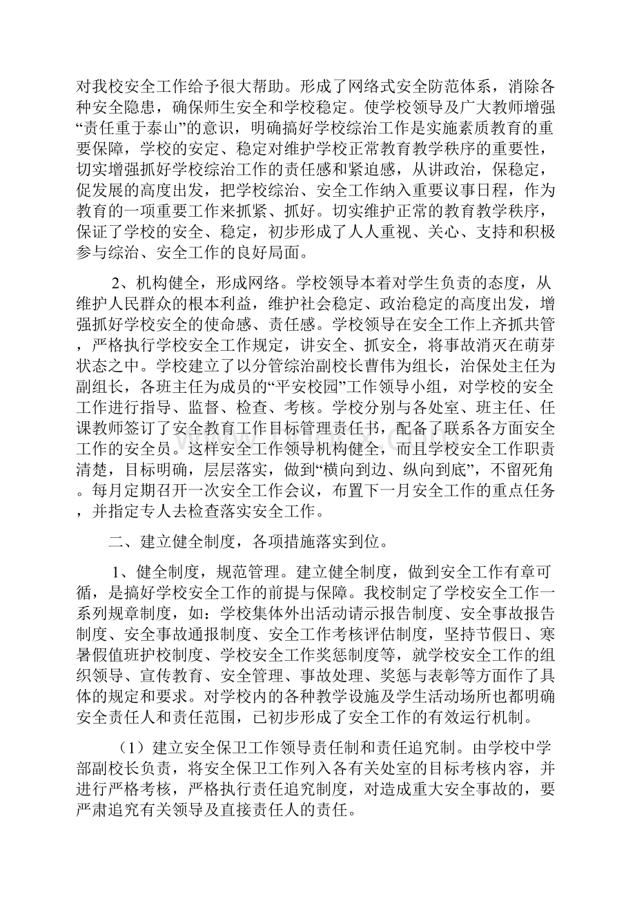 学校综合治理工作汇报样本规范版.docx_第2页