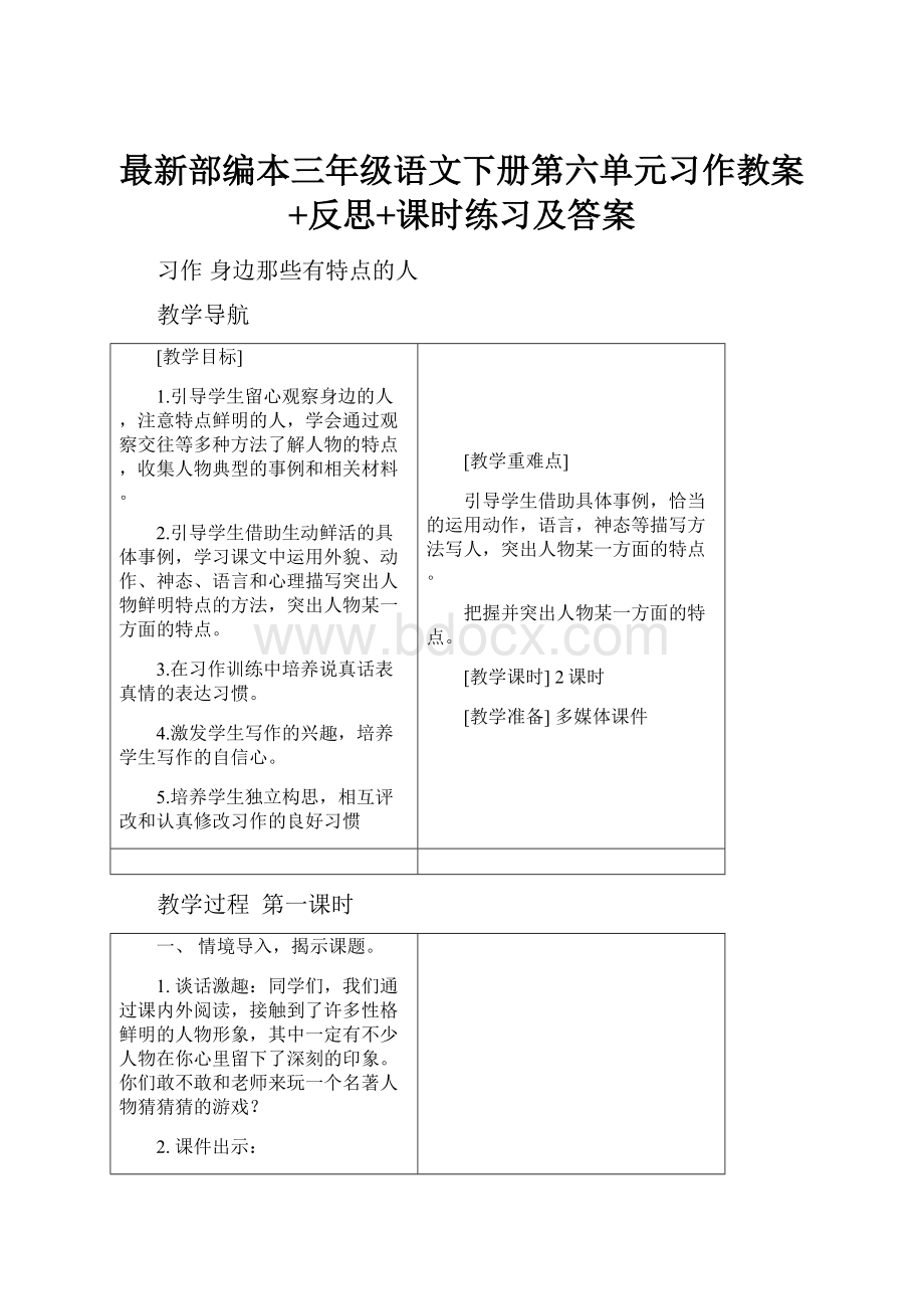 最新部编本三年级语文下册第六单元习作教案+反思+课时练习及答案.docx_第1页