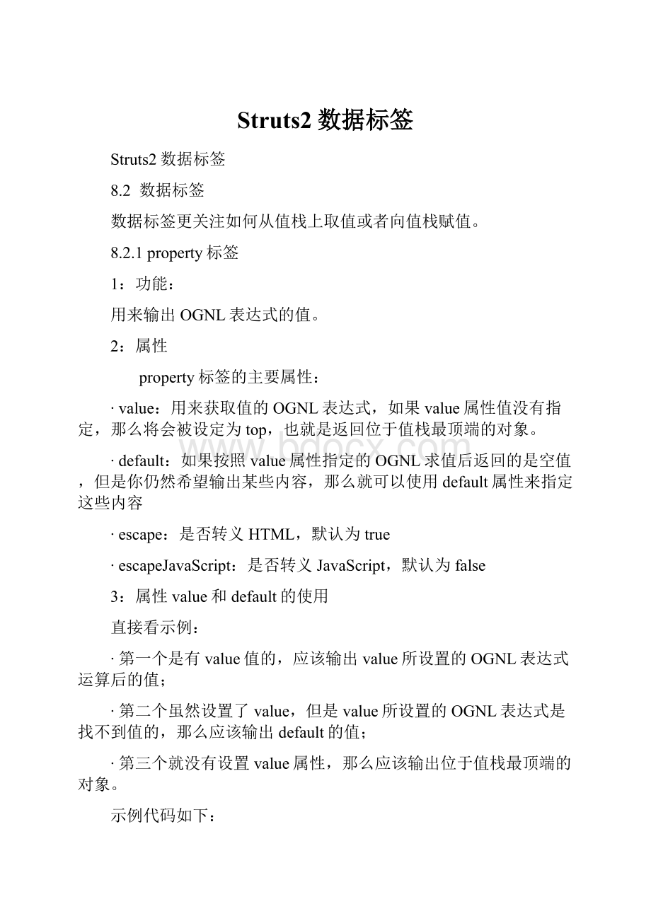 Struts2数据标签Word格式文档下载.docx