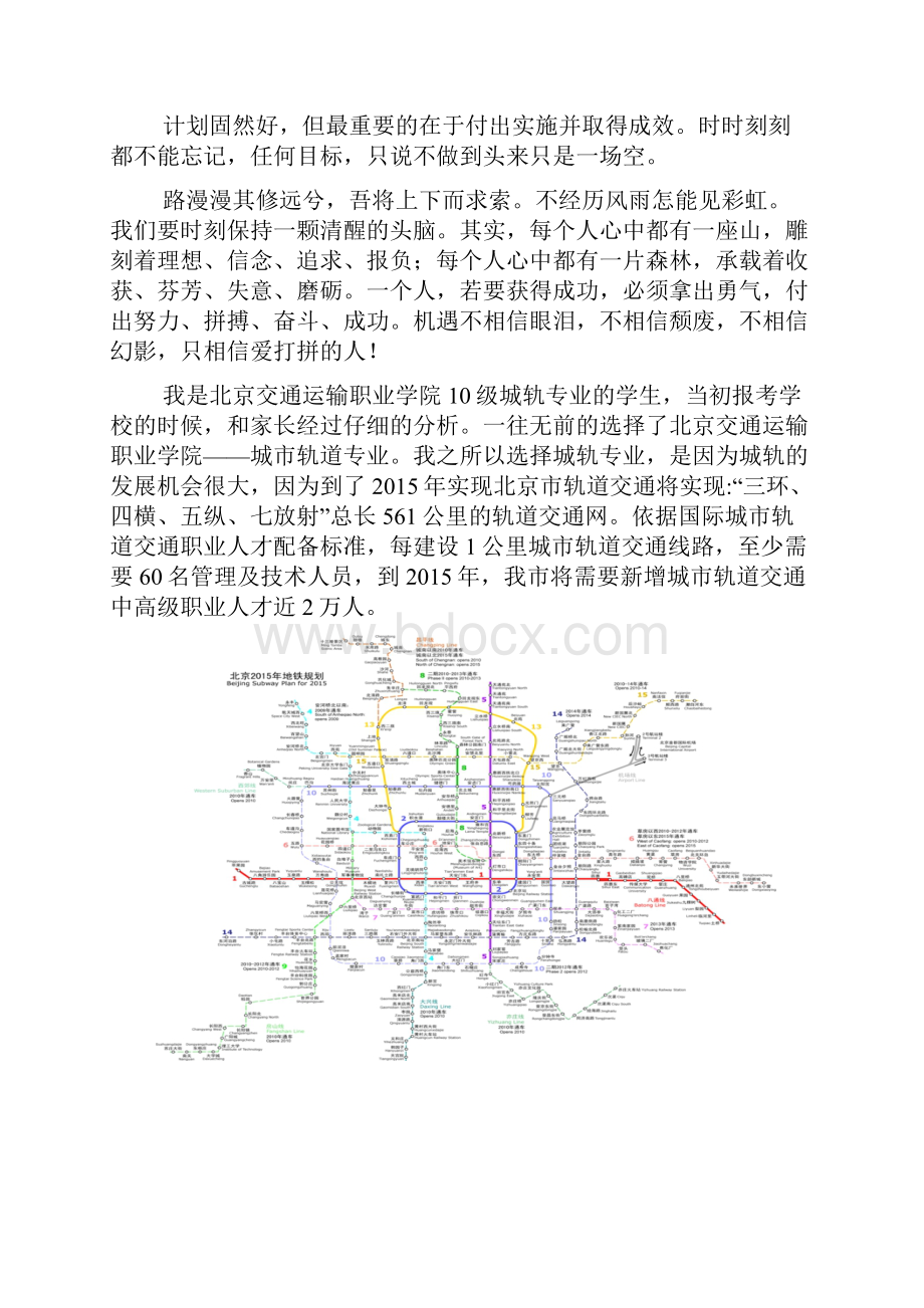 轨道管理职业生涯规划复习进程.docx_第2页