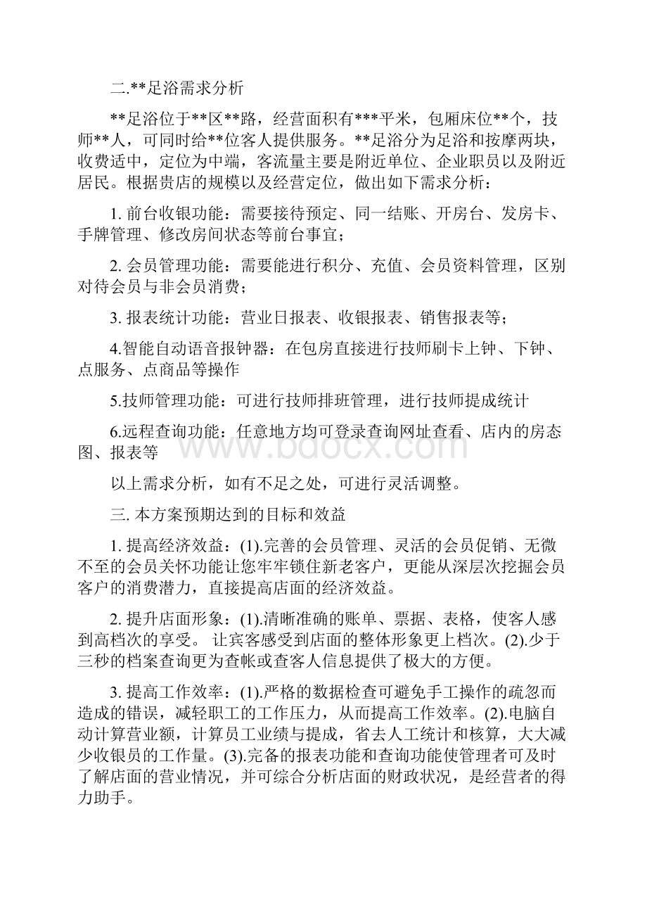 腾云洗浴足浴管理系统方案书.docx_第3页