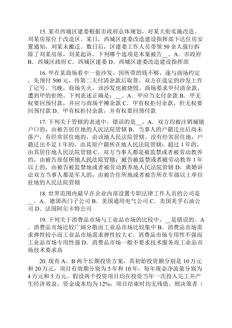 山东省企业法律顾问人民法院不受理的行政案件模拟试题Word文档格式.docx_第3页