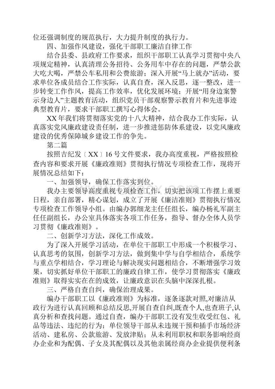 编办党风廉政建设工作汇报3篇.docx_第2页