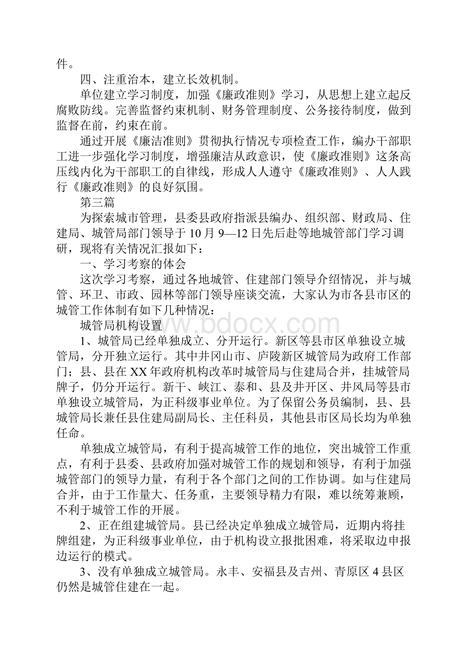 编办党风廉政建设工作汇报3篇.docx_第3页