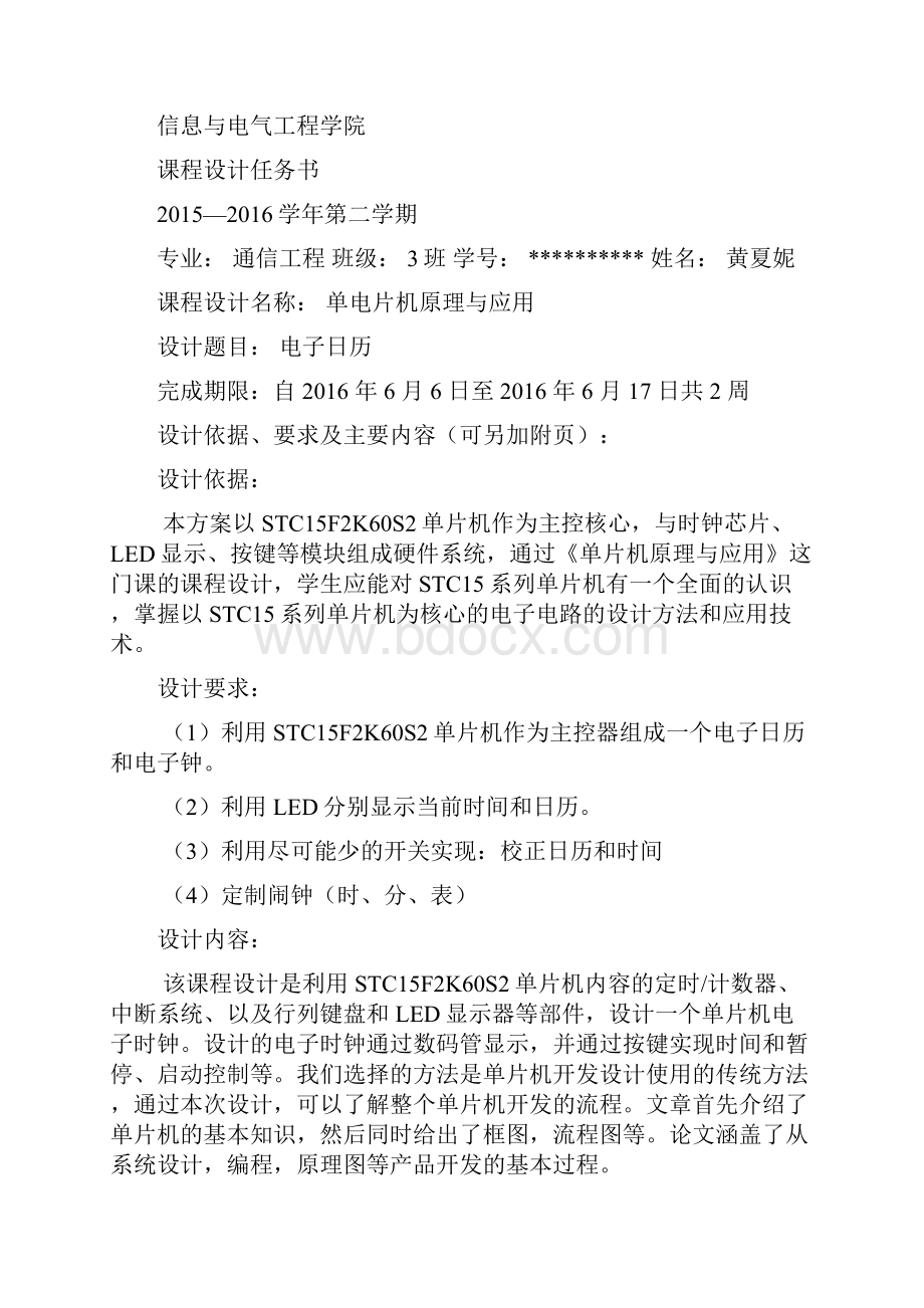 单片机课程设计电子日历Word格式文档下载.docx_第2页