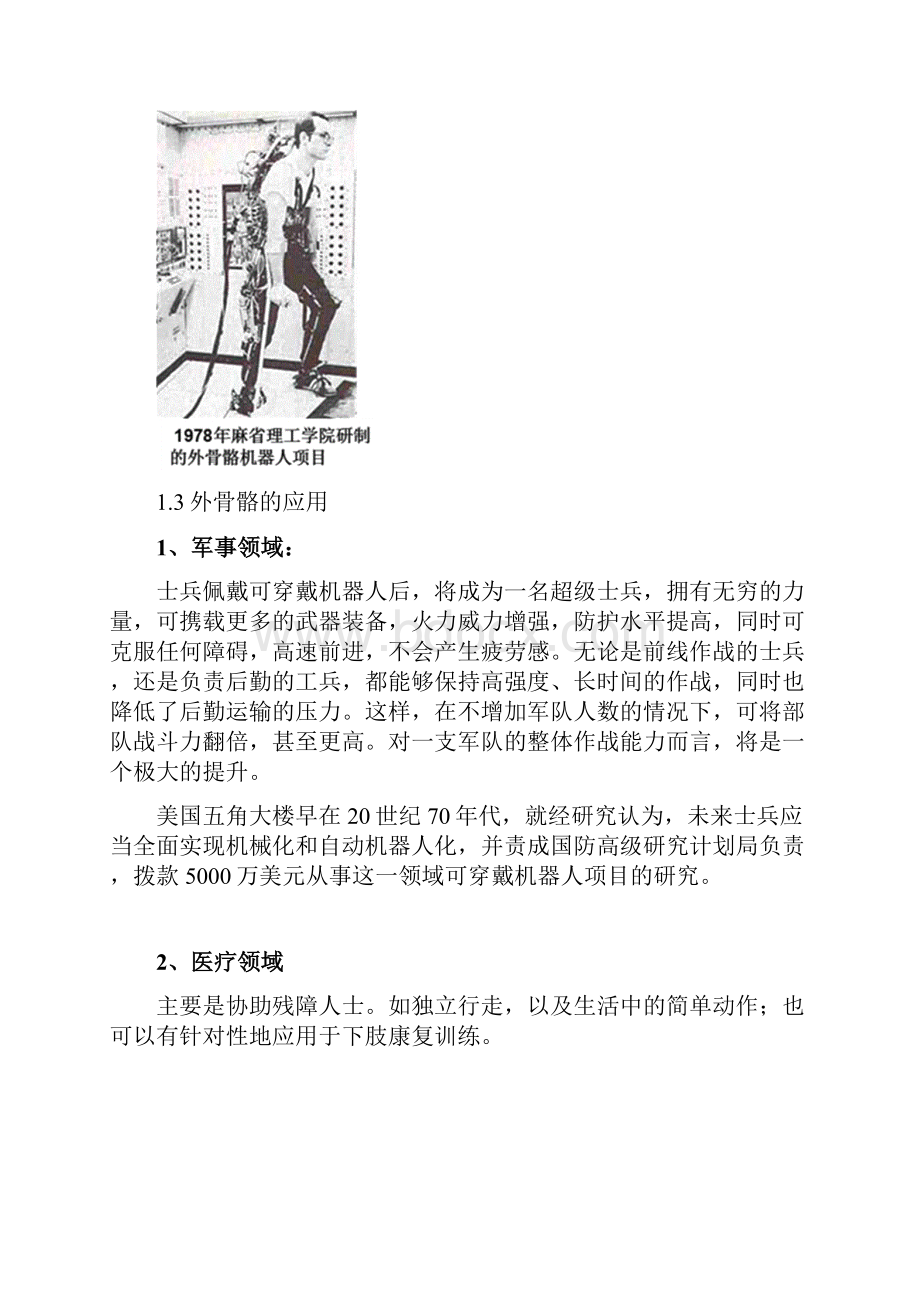 气动技术及外骨骼机器人浅析.docx_第3页