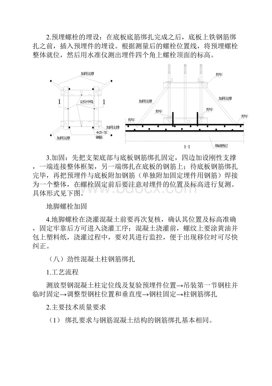 地下室方案.docx_第3页