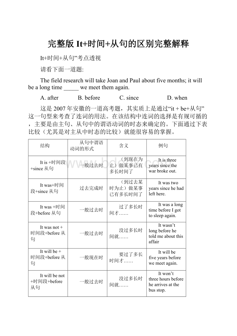 完整版It+时间+从句的区别完整解释.docx_第1页