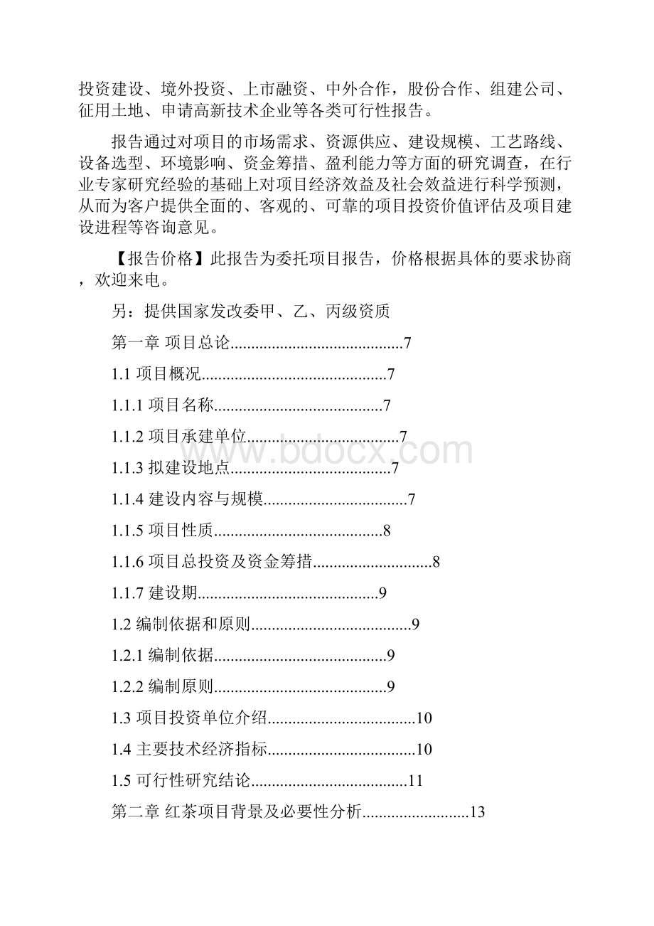 红茶项目可行性报告.docx_第2页