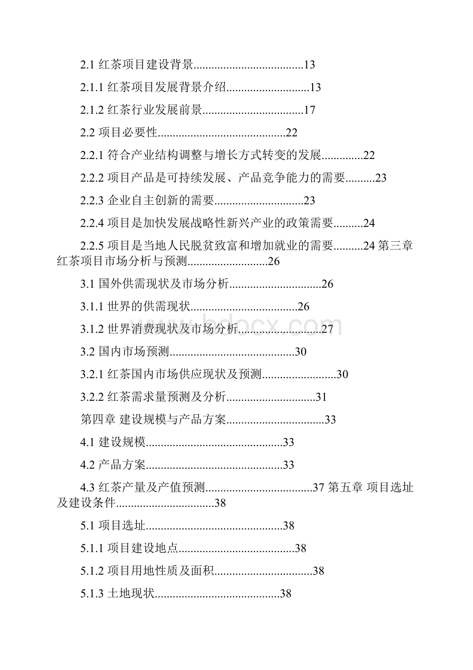 红茶项目可行性报告.docx_第3页