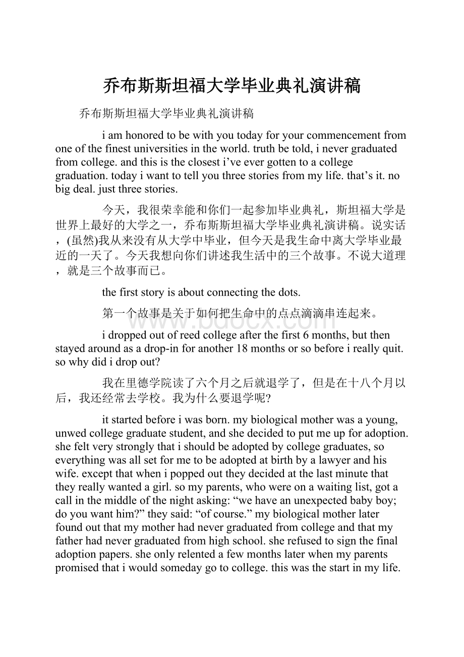 乔布斯斯坦福大学毕业典礼演讲稿.docx