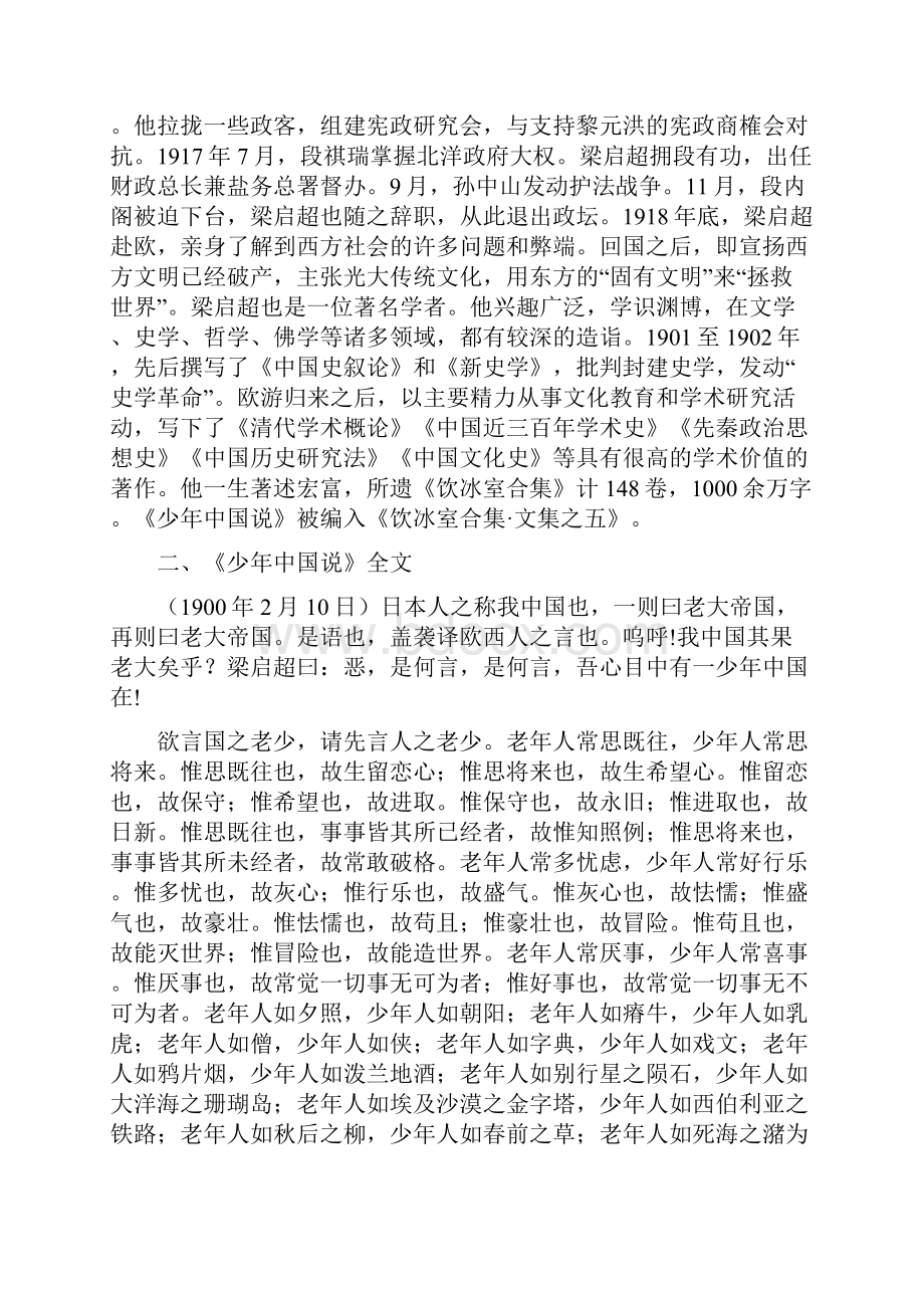 《少年中国说》全文赏析.docx_第2页