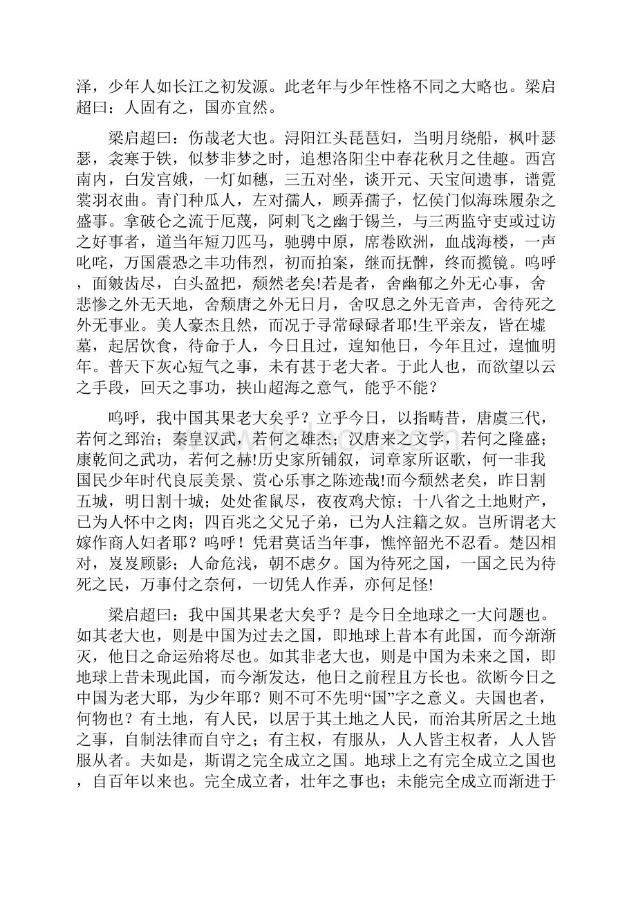 《少年中国说》全文赏析.docx_第3页