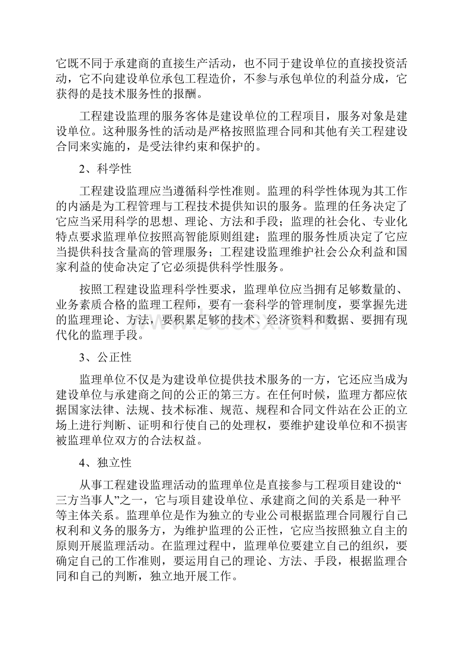 工程监理培训课件doc 117页.docx_第2页